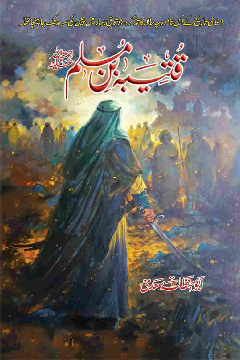 Qutaiba Bin Muslim قتیبہ بن مسلم by Abu Hanzala Saadi - IMTBooks