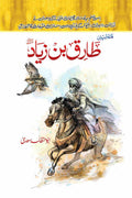 Tariq Bin Zayad طارق بن زیاد by Abu Hanzala Saadi - IMTBooks