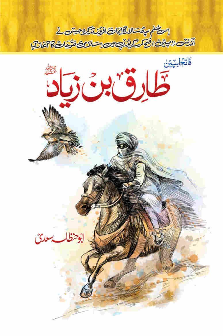 Tariq Bin Zayad طارق بن زیاد by Abu Hanzala Saadi - IMTBooks