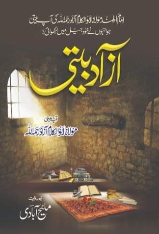 Azad Beeti آزاد بیتی by Malih Abaadi - IMTBooks