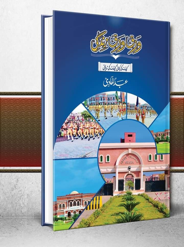 Warq Warq Zindagi ورق ورق زندگی by Abdul Haadi - IMTBooks (2)