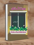 Aurat Kahani عورت کہانی by Qirat Gulistan - IMTBooks
