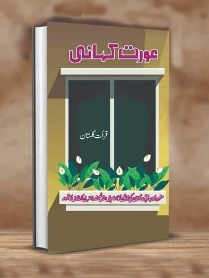 Aurat Kahani عورت کہانی by Qirat Gulistan - IMTBooks
