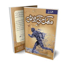Mukammal Ki Talash مکمل کی تلاش by Bilal Sheikh - IMTBooks (2)
