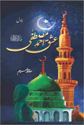 Ishq E Ahmed E Mustafa عشق احمد مصطفیٰ by Mahnoor Naeem - IMTBooks