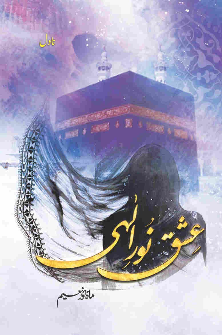 Ishq E Noor E Elahi عشقِ نور الہی by Mahnoor Naeem - IMTBooks