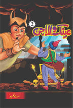 Ainak Wala Jin ( 5 ) عینک والا جن(مکمل حصے by A. Hameed - IMTBooks (2)