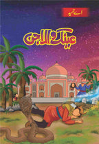 Ainak Wala Jin ( 5 ) عینک والا جن(مکمل حصے by A. Hameed - IMTBooks (5)