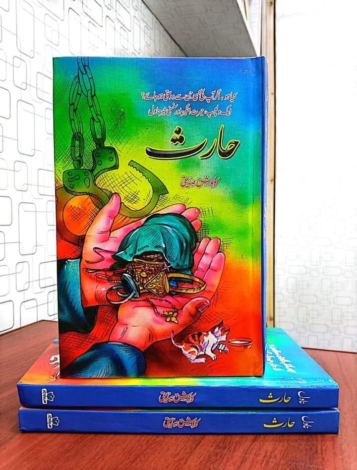 Haris حارث by Kawish Siddiqui - IMTBooks (2)