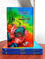 Haris حارث by Kawish Siddiqui - IMTBooks (2)