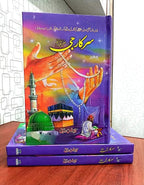 Sarkar G (S.A.W) سرکار جی ﷺ by Kawish Siddiqui - IMTBooks (2)