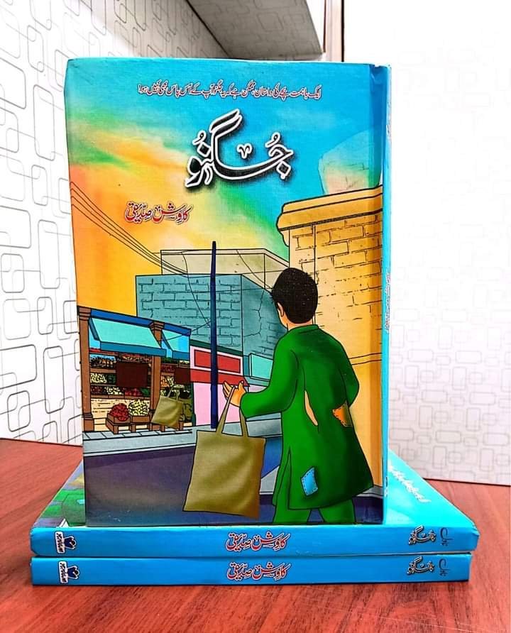 Jugnu جگنو by Kawish Siddiqui - IMTBooks (2)