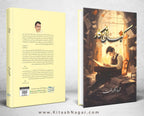 Kahani Kar کہانی کار by Shahbaz Akbar Ulfat - IMTBooks (2)