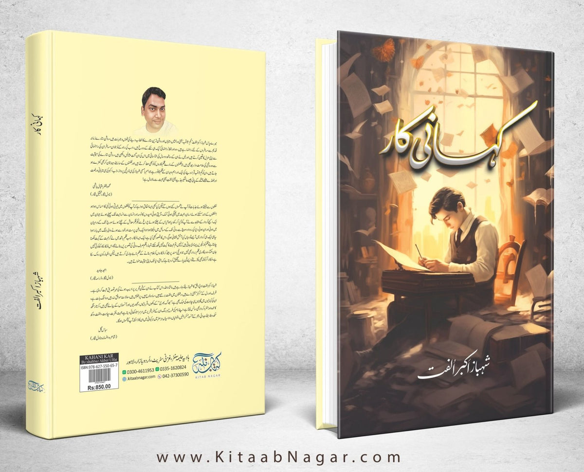 Kahani Kar کہانی کار by Shahbaz Akbar Ulfat - IMTBooks (2)