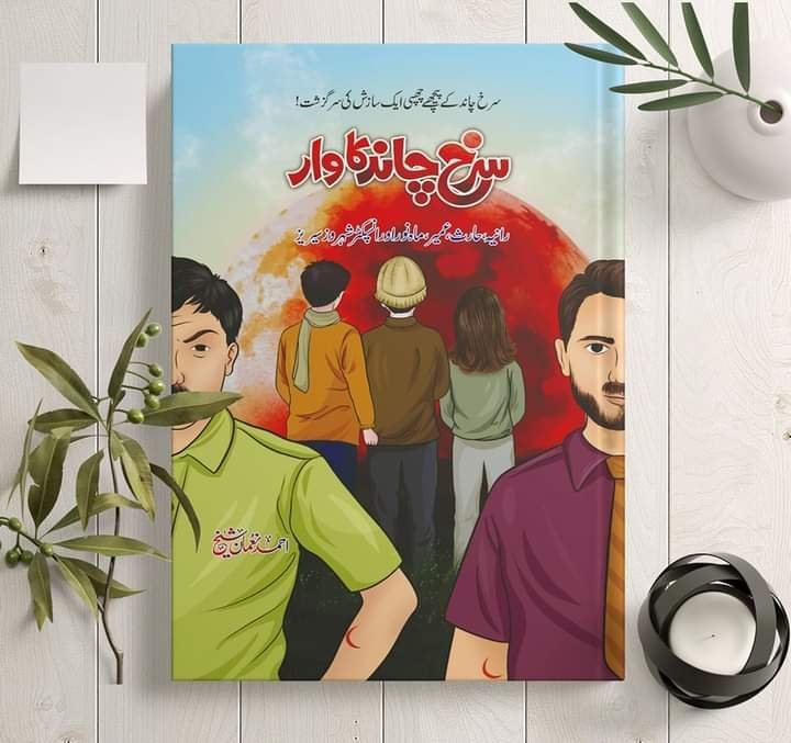 Surkh Chand Ka War سرخ چاند کا وار by Ahmed Nouman Sheikh - IMTBooks (2)
