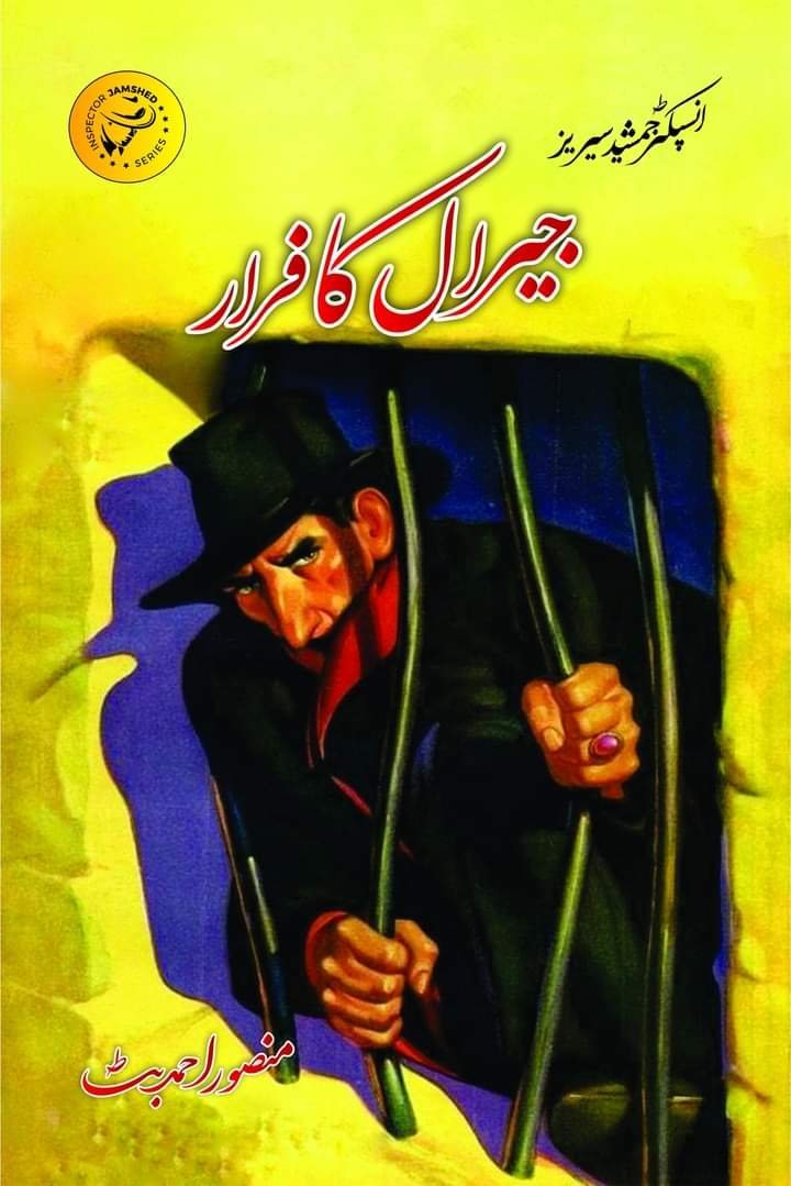 Jeral Ka Farar جیرال کا فرار by Mansoor Ahmed Butt - IMTBooks