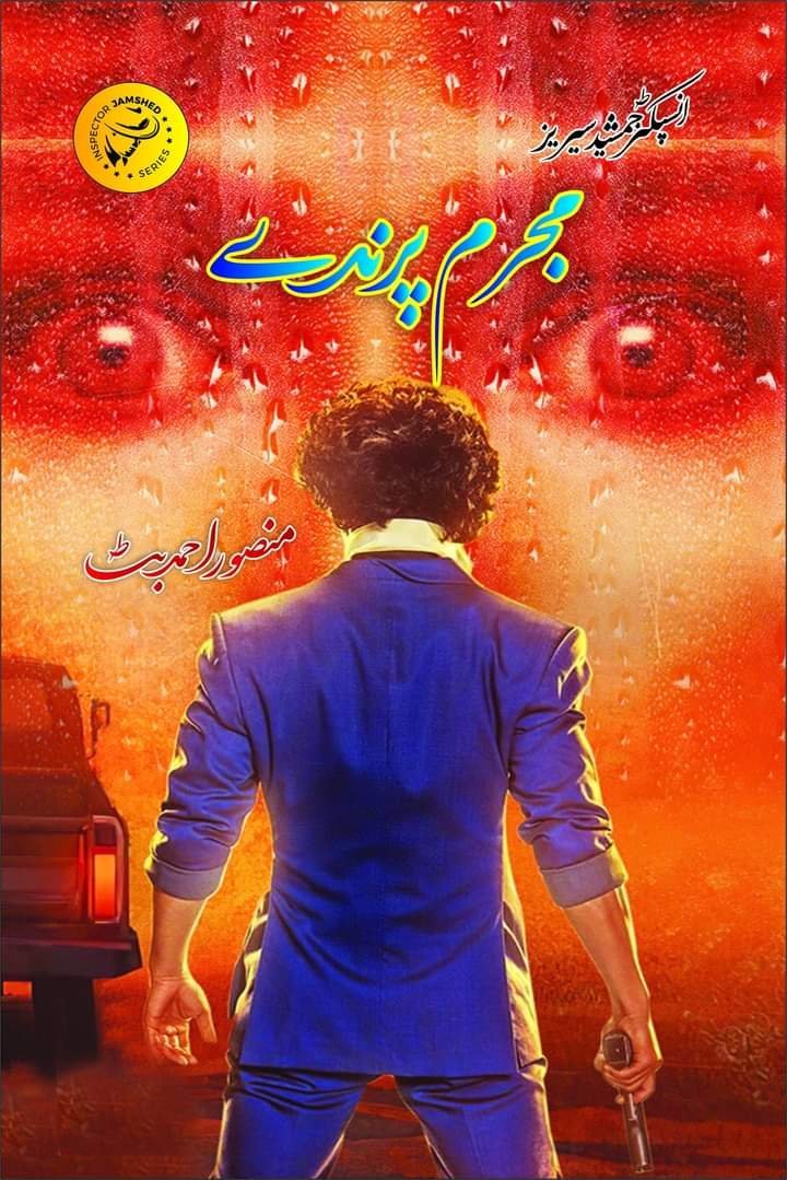 Mujrim Parindy مجرم پرندے by Mansoor Ahmed Butt - IMTBooks