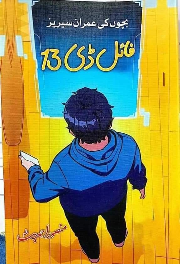 File D13 فائل ڈی تیرہ by Mansoor Ahmed Butt - IMTBooks
