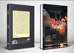 Farm House فارم ہاؤس by Noreen Amir - IMTBooks (2)