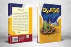 Mirza Ghulam Qadyani مرزا غلام قادیانی by Ishtiaq Ahmed - IMTBooks (2)