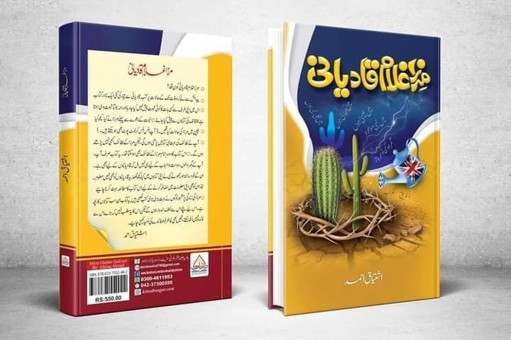Mirza Ghulam Qadyani مرزا غلام قادیانی by Ishtiaq Ahmed - IMTBooks (2)