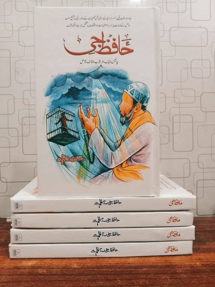 Hafiz G حافظ جی - IMTBooks (2)