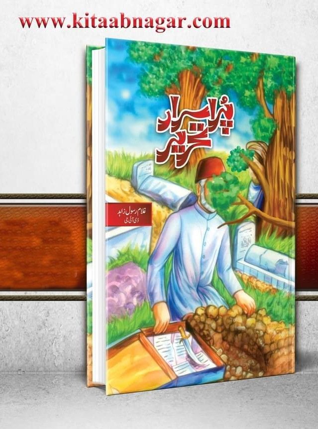Purisrar Tehreer پراسرار تحریر by I G Ghulam Rasool Zahid - IMTBooks (2)