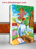 Purisrar Tehreer پراسرار تحریر by I G Ghulam Rasool Zahid - IMTBooks (2)