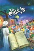 Waris Shah وارث شاہ by Zafar G - IMTBooks