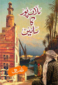 Mullan Pur Ka Sain ملاں پور کا سائیں by Zafar G - IMTBooks