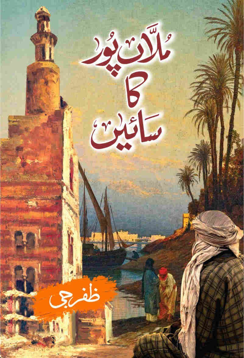 Mullan Pur Ka Sain ملاں پور کا سائیں by Zafar G - IMTBooks