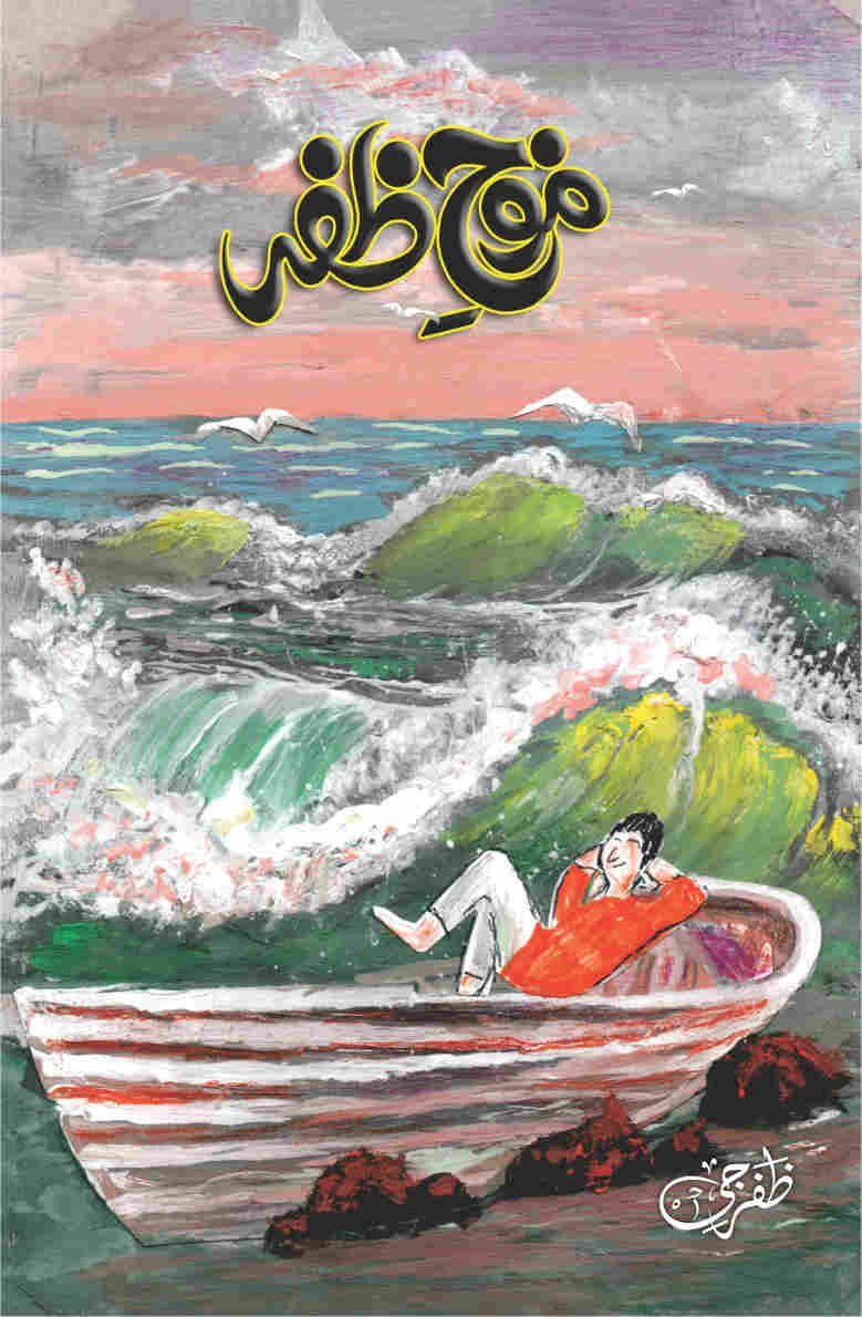 Moj E Zafar موج ظفر by Zafar G - IMTBooks