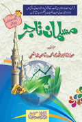 Musalman Tajir مسلمان تاجر by Maulana Muhammad Waqas Hashmi - IMTBooks