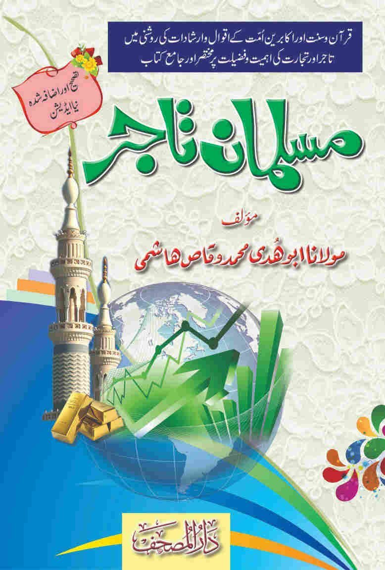 Musalman Tajir مسلمان تاجر by Maulana Muhammad Waqas Hashmi - IMTBooks