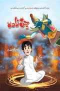 Jin Zada (Parts 5) جن زادہ by Irfan Ramay - IMTBooks