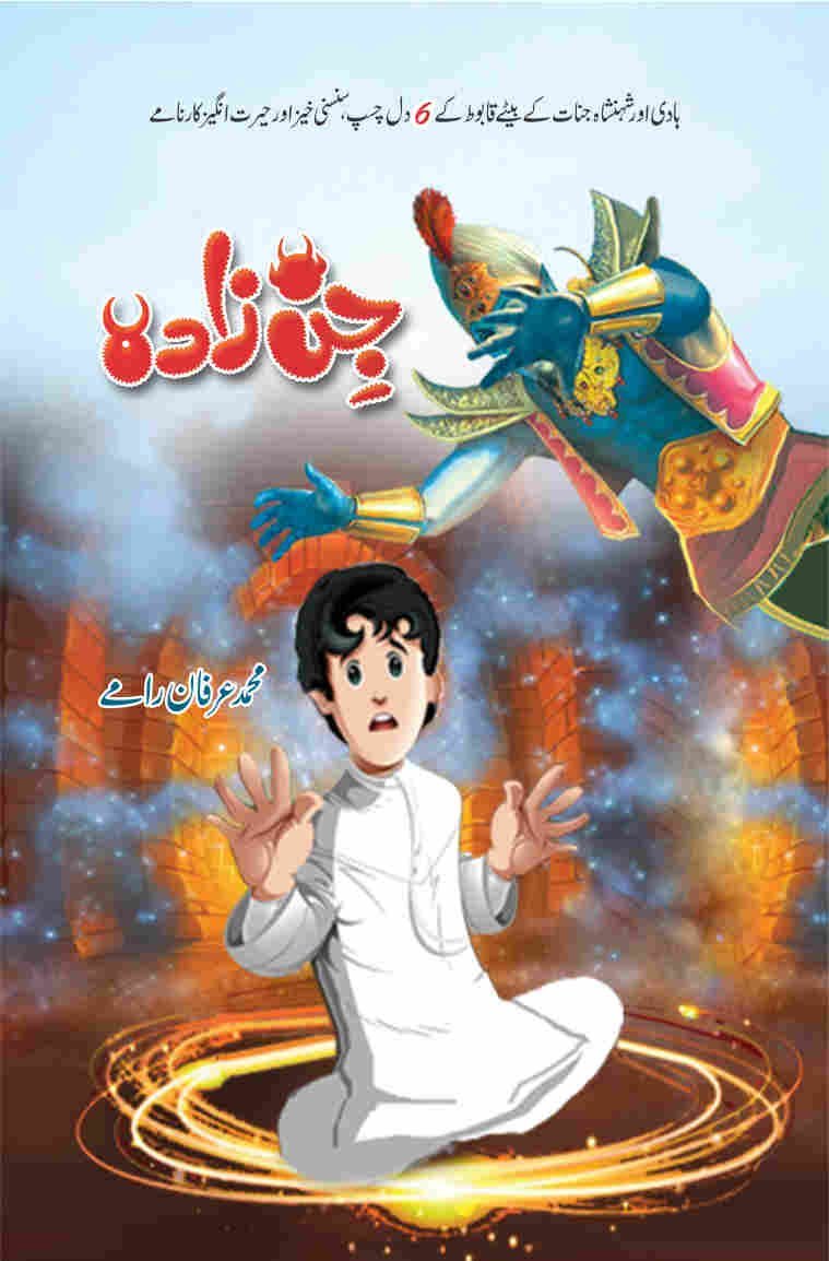 Jin Zada (Parts 5) جن زادہ by Irfan Ramay - IMTBooks