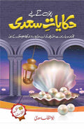 Hikayat E Saadi - حکایات سعدی