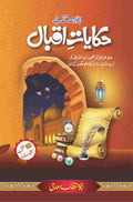 Hikayat E Iqbal - حکایات اقبال