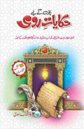 Hikayat E Rumi - حکایات رومی