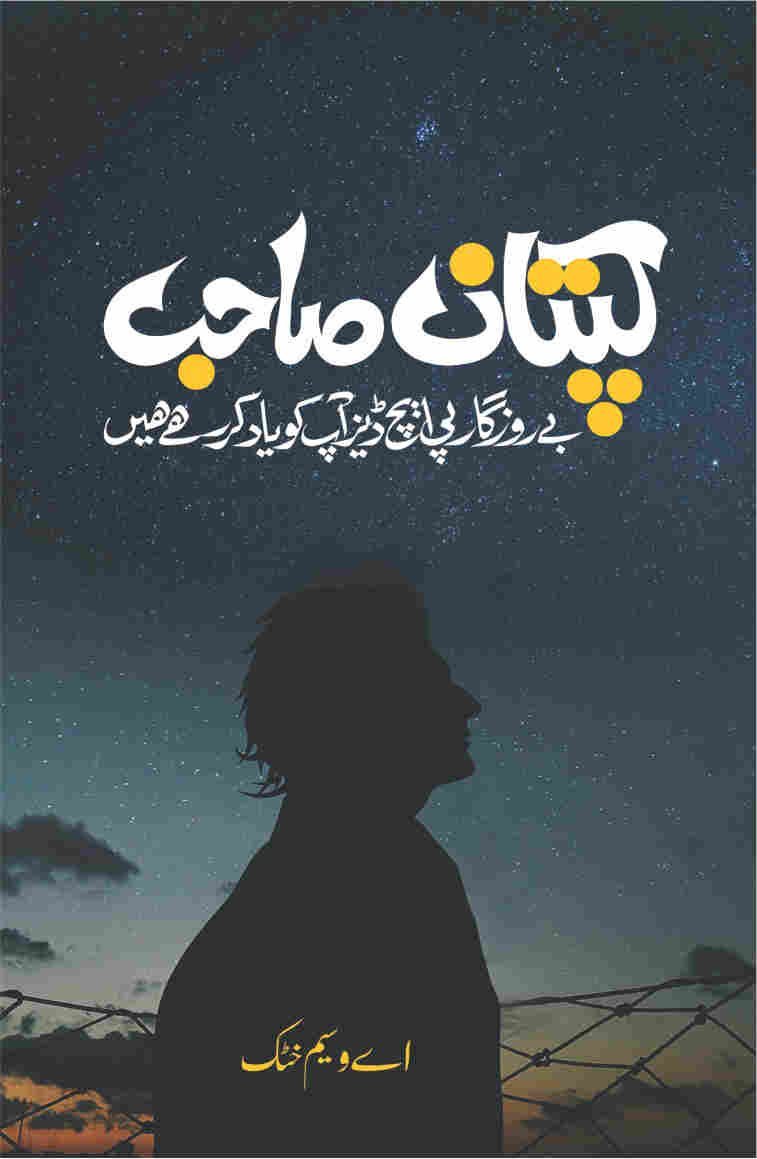 Kaptan Sahib کپتان صاحب by A Waseem Khatak - IMTBooks