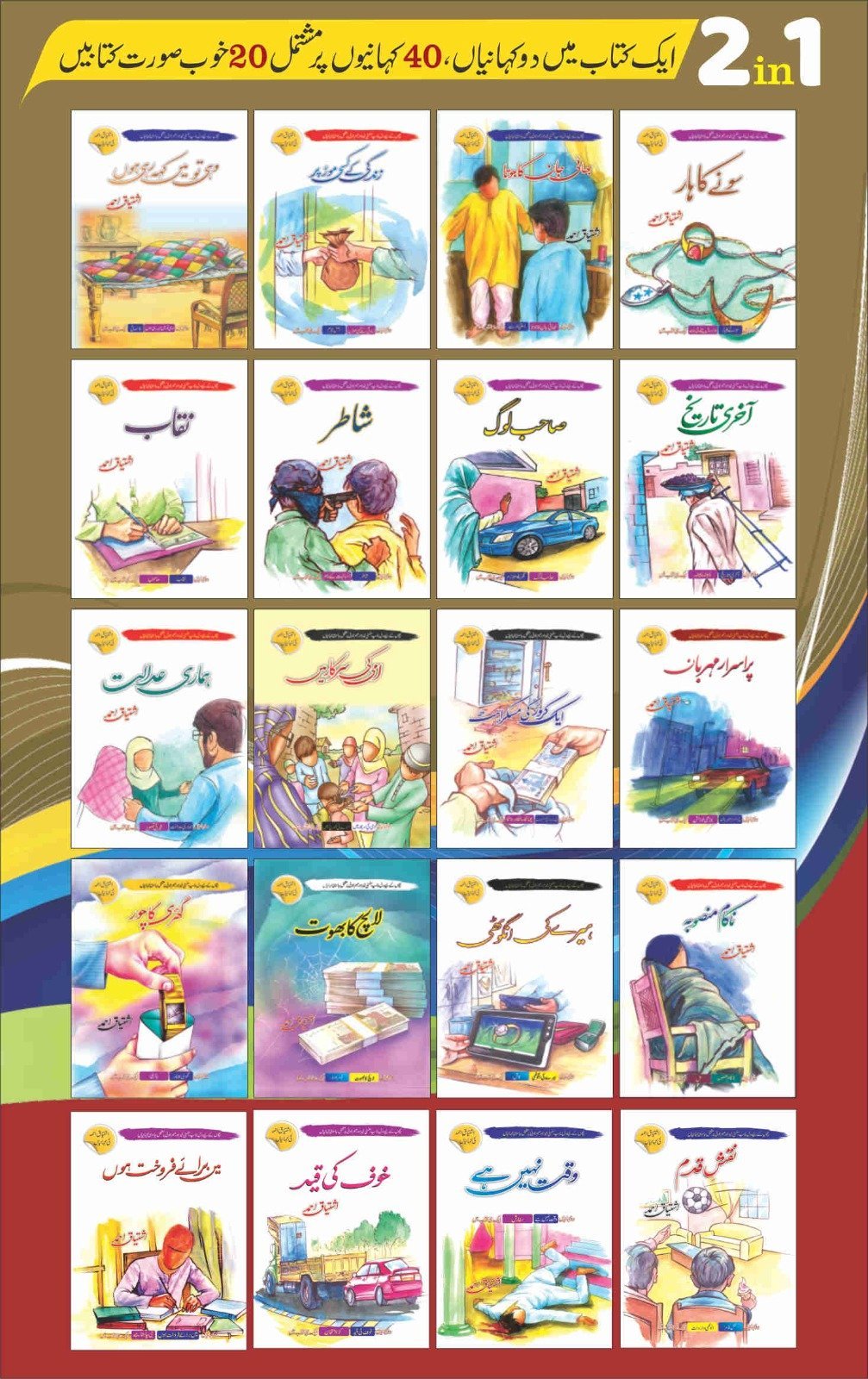 Ishtiaq Ahmed Ki 40 Kahaniyan (2 In 1) by Ishtiaq Ahmed - IMTBooks (3)