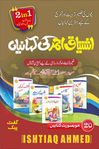 Ishtiaq Ahmed Ki 40 Kahaniyan (2 In 1) by Ishtiaq Ahmed - IMTBooks (2)