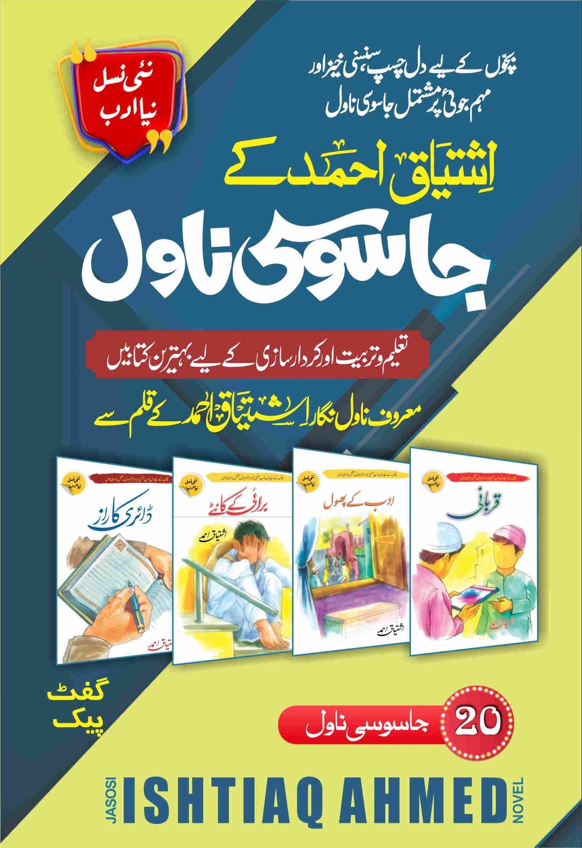 Ishtiaq Ahmed K 20 Jasoosi Novel by Ishtiaq Ahmed - IMTBooks (2)