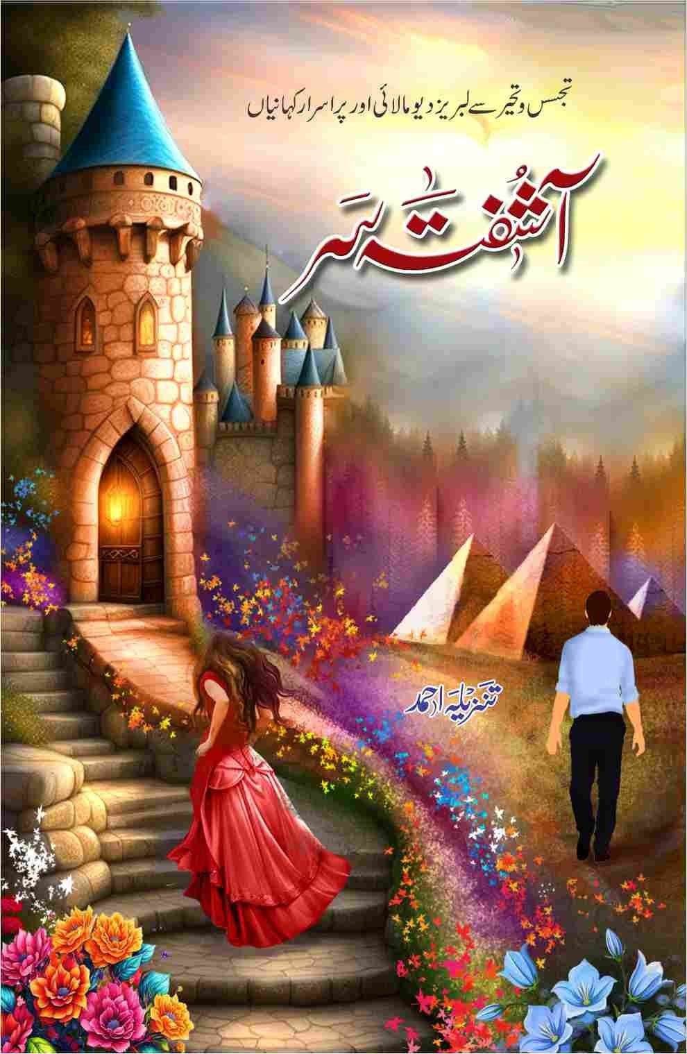 Ashufta Sar آشفتہ سر by Tanzeela Ahmed - IMTBooks