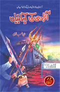 Azadi Ki Kahaniyan آزادی کی کہانیاں by Nazir Anbalvi - IMTBooks