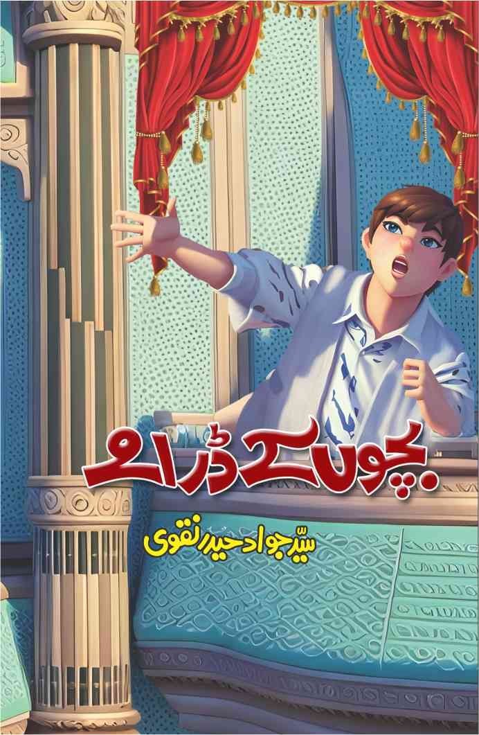 Bachon K Dramay بچوں کے ڈرامے by Syed Jawad Haider Naqvi - IMTBooks