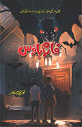 Farm House فارم ہاؤس by Noreen Amir - IMTBooks