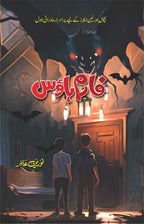 Farm House فارم ہاؤس by Noreen Amir - IMTBooks