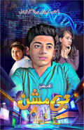 G Mission جی مشن by Amjad Javed - IMTBooks