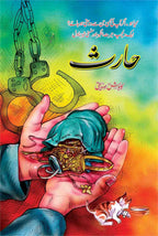 Haris حارث by Kawish Siddiqui - IMTBooks